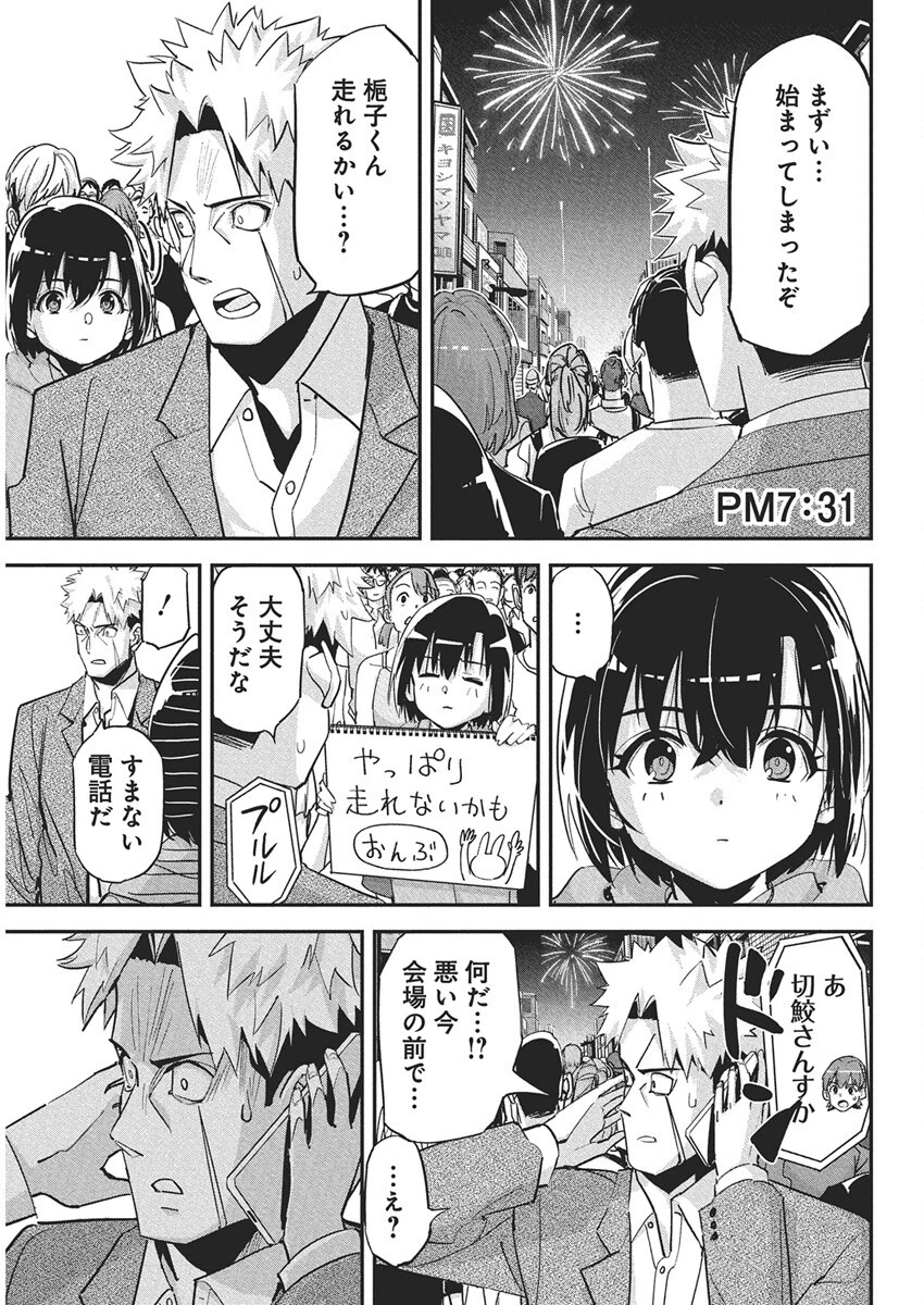 ペンと手錠と事実婚 第44話 - 13