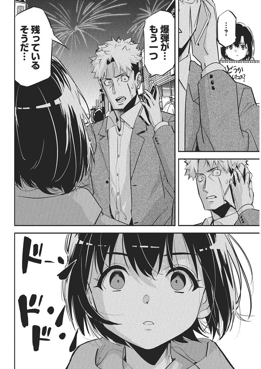 ペンと手錠と事実婚 第44話 - 14