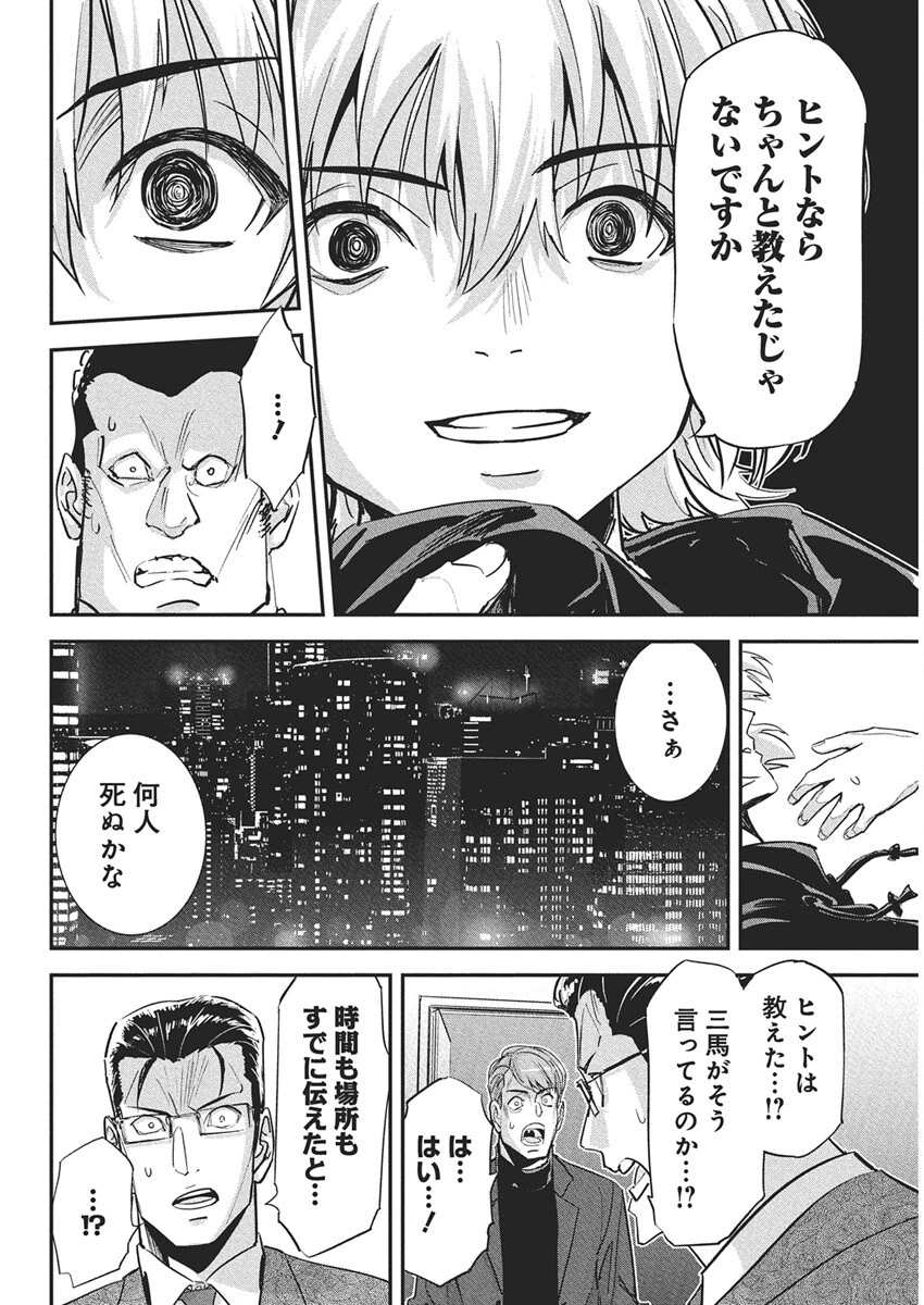 ペンと手錠と事実婚 第44話 - 16