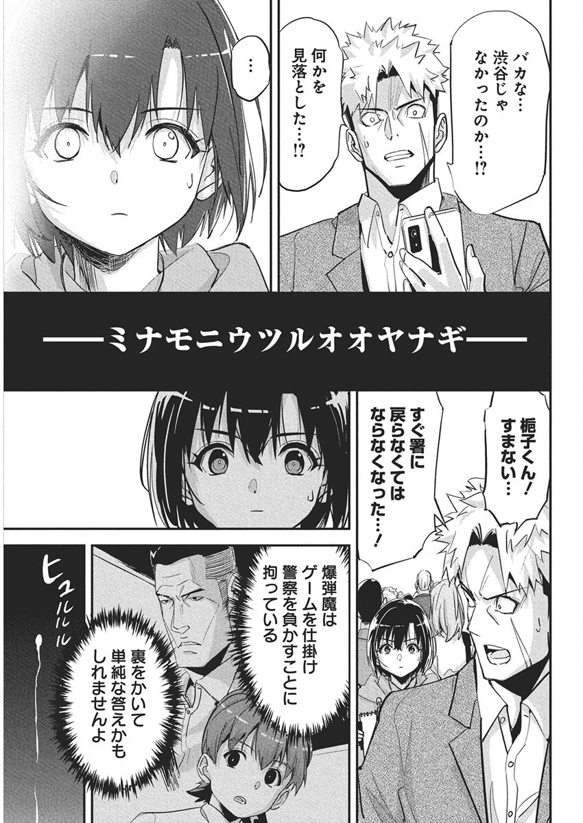 ペンと手錠と事実婚 第44話 - 17