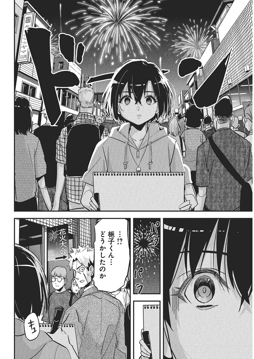 ペンと手錠と事実婚 第44話 - 18