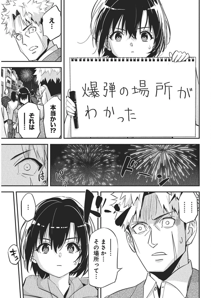 ペンと手錠と事実婚 第44話 - 19