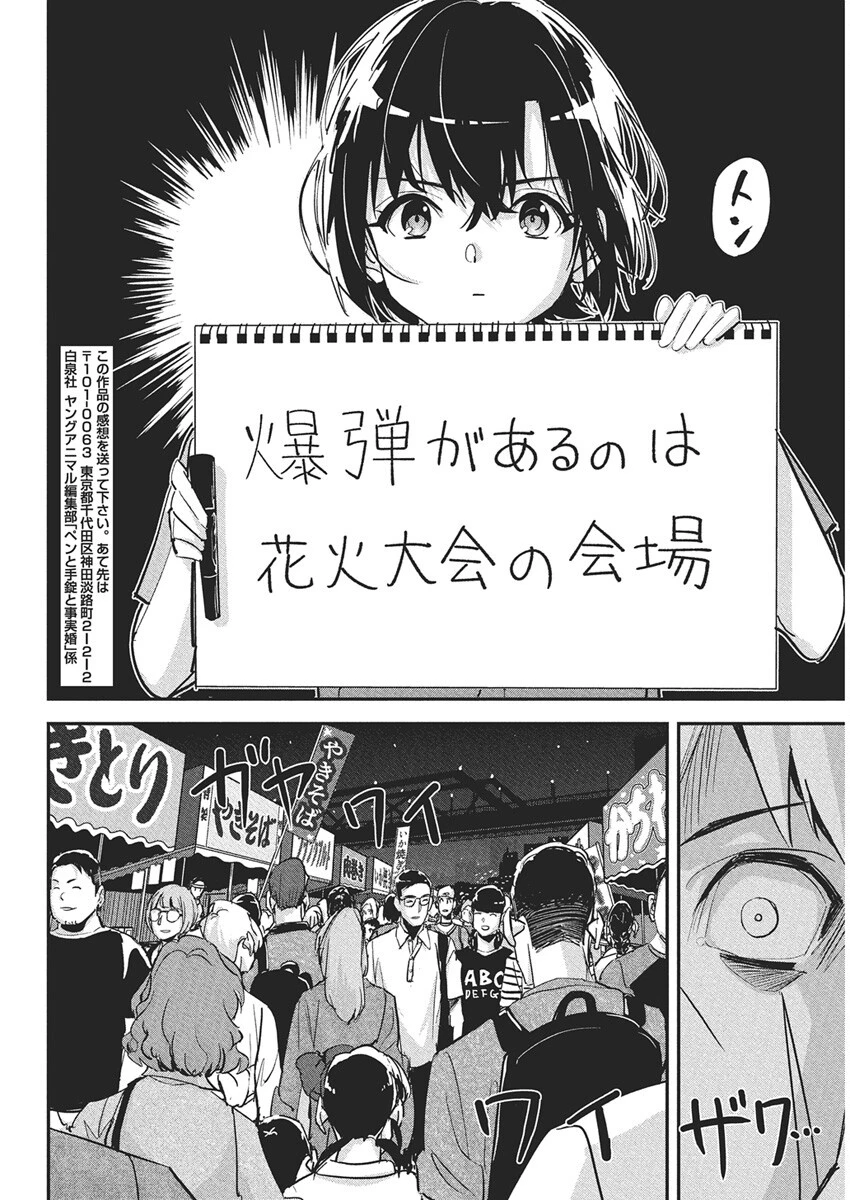 ペンと手錠と事実婚 第44話 - 20