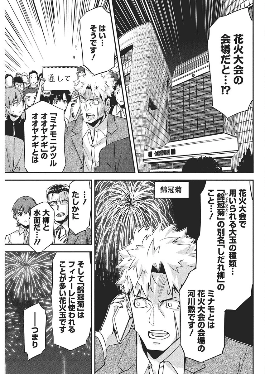 ペンと手錠と事実婚 第44話 - 21