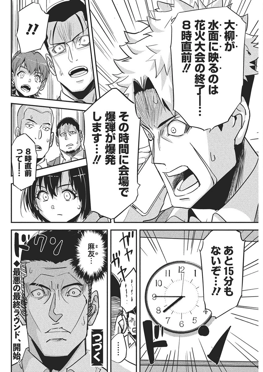 ペンと手錠と事実婚 第44話 - 22