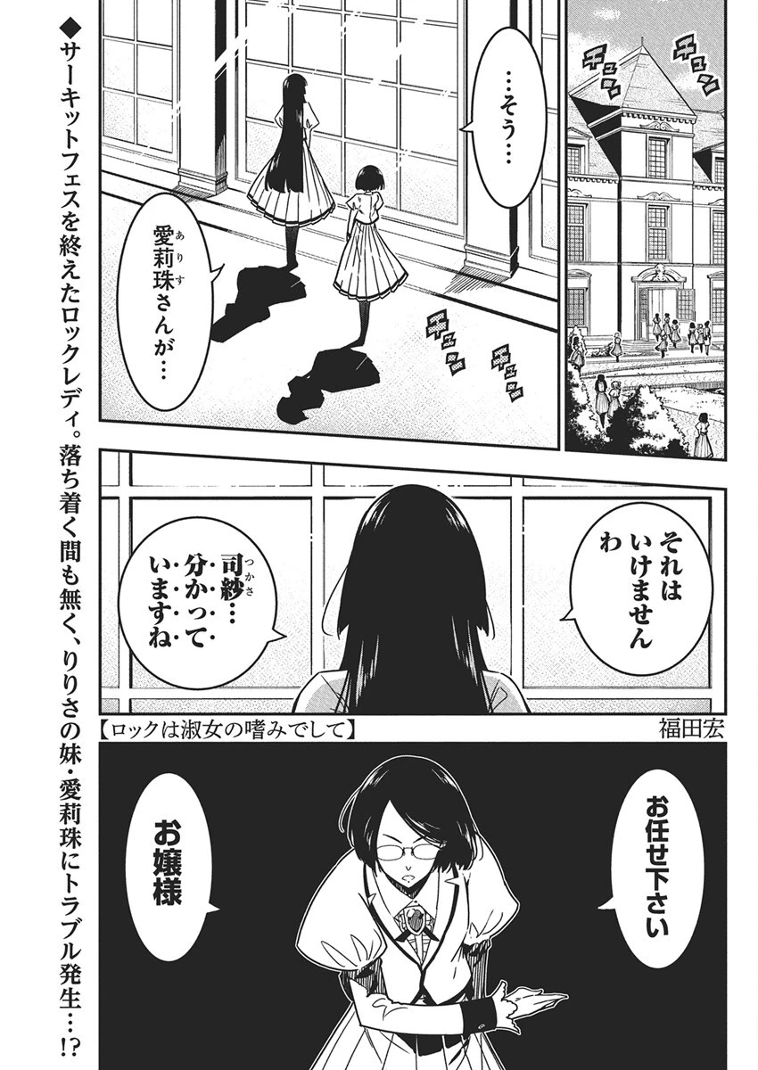 ロックは淑女の嗜みでして 第54話 - 1