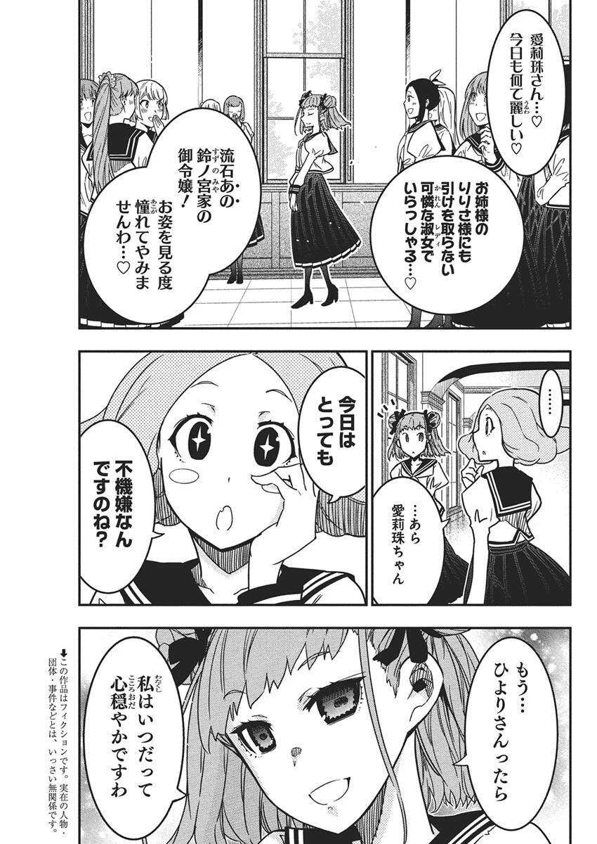 ロックは淑女の嗜みでして 第54話 - 3