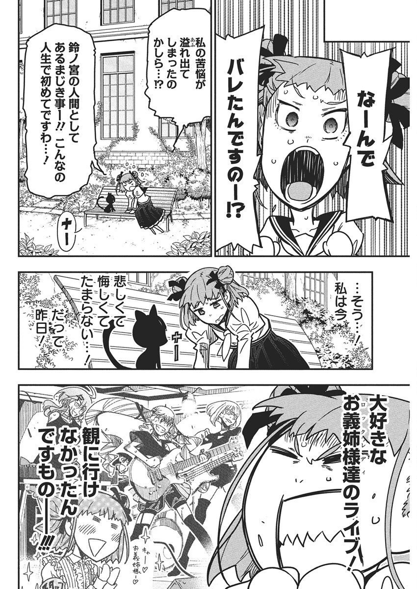 ロックは淑女の嗜みでして 第54話 - 4