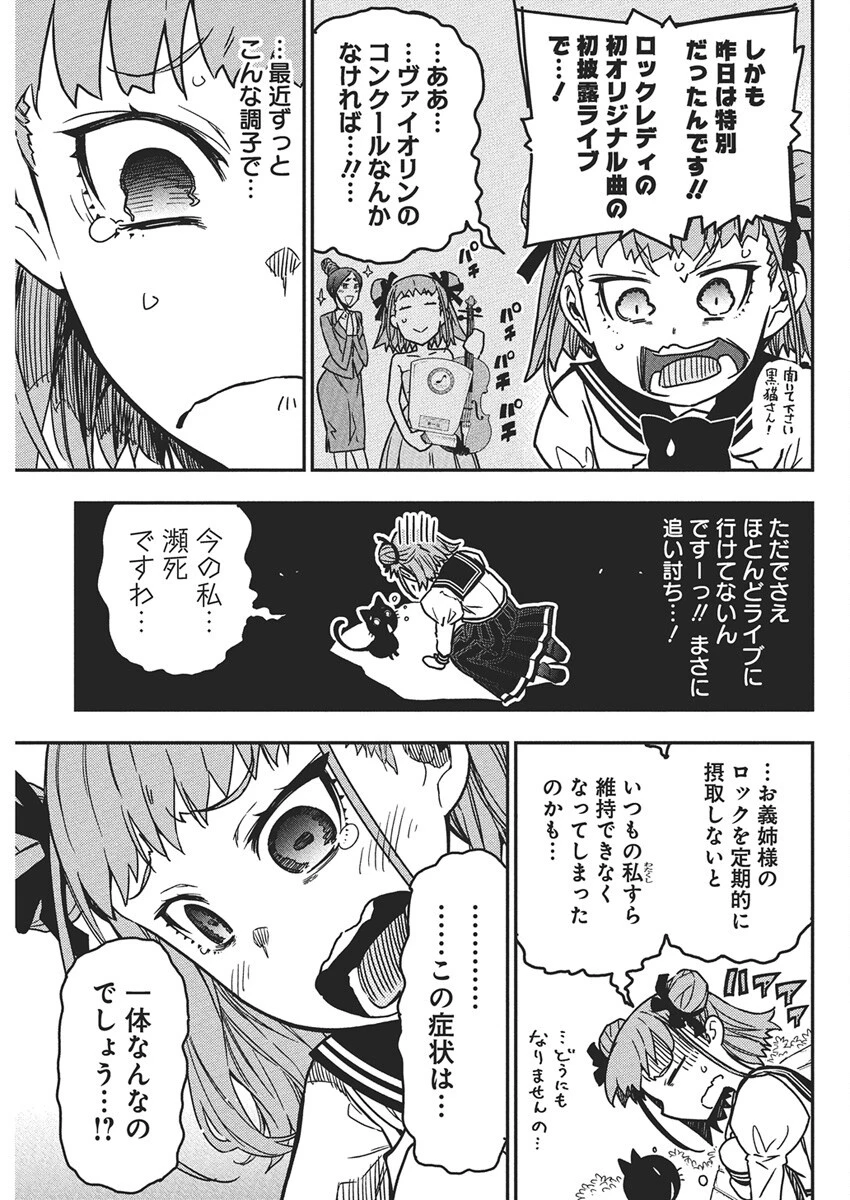 ロックは淑女の嗜みでして 第54話 - 5
