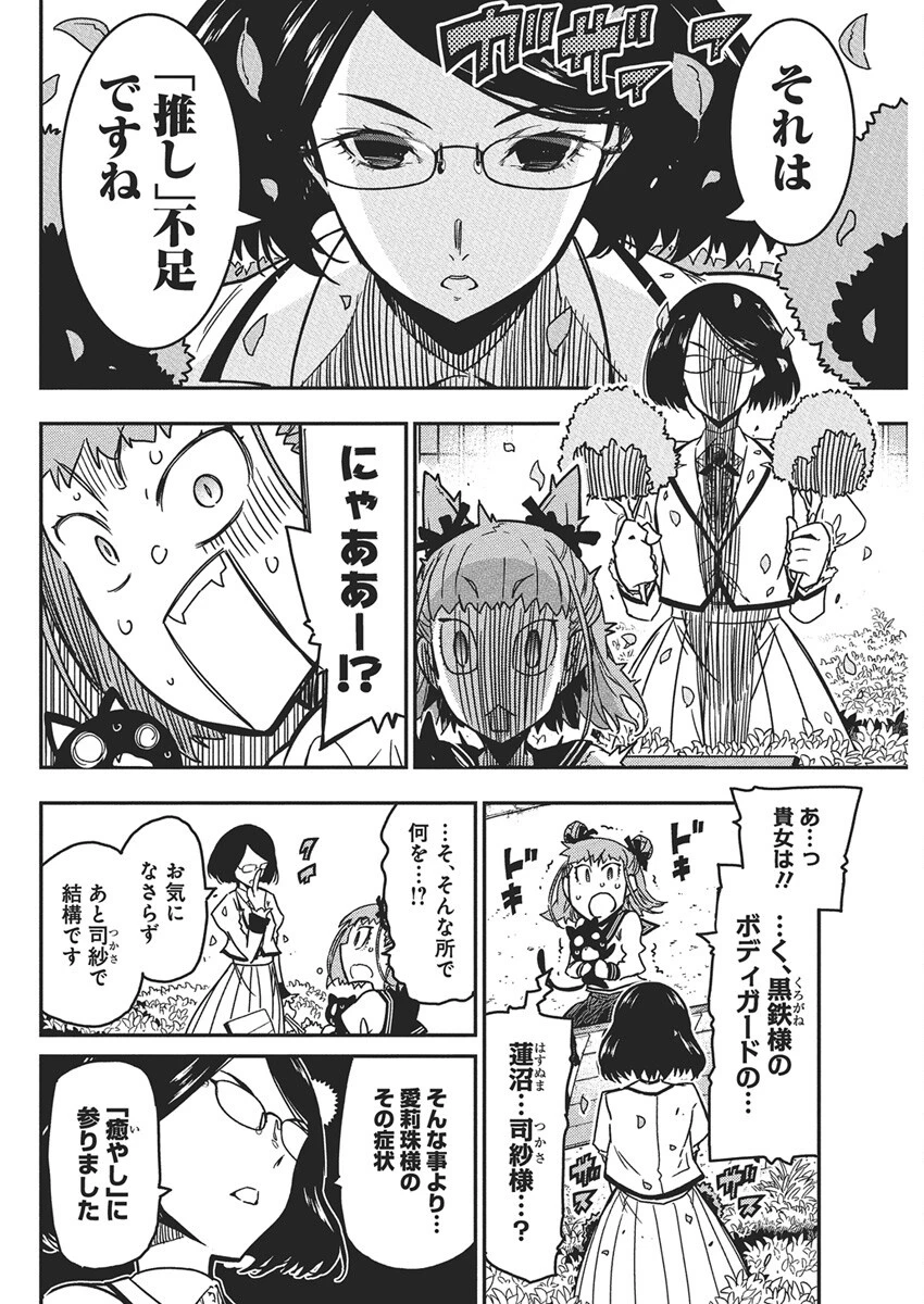 ロックは淑女の嗜みでして 第54話 - 6