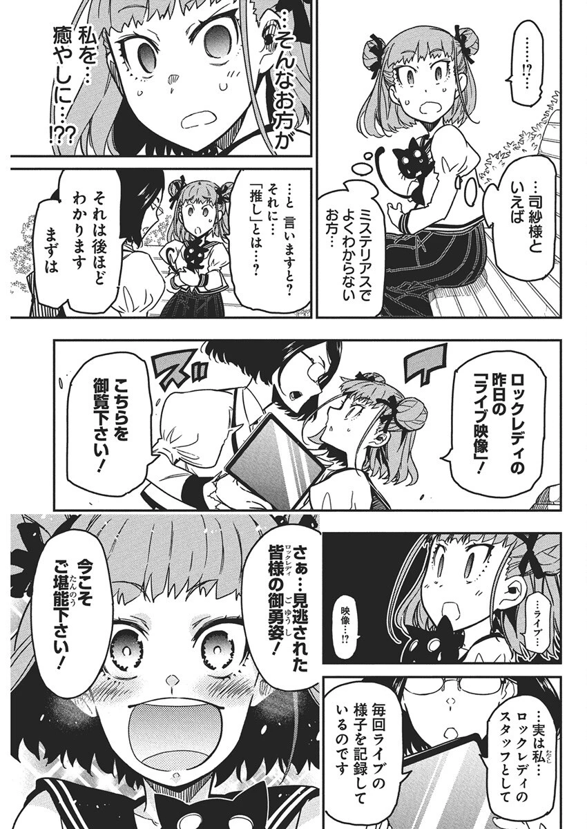 ロックは淑女の嗜みでして 第54話 - 7