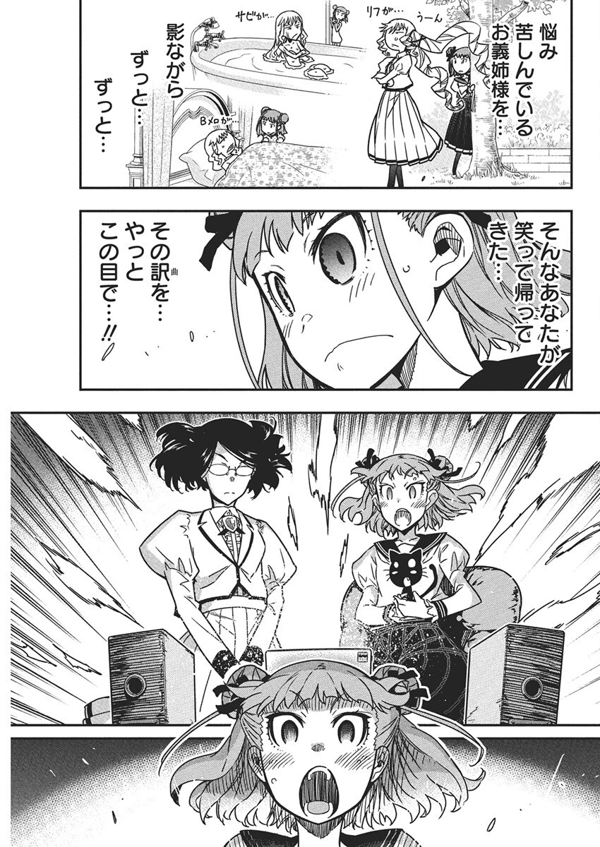 ロックは淑女の嗜みでして 第54話 - 9