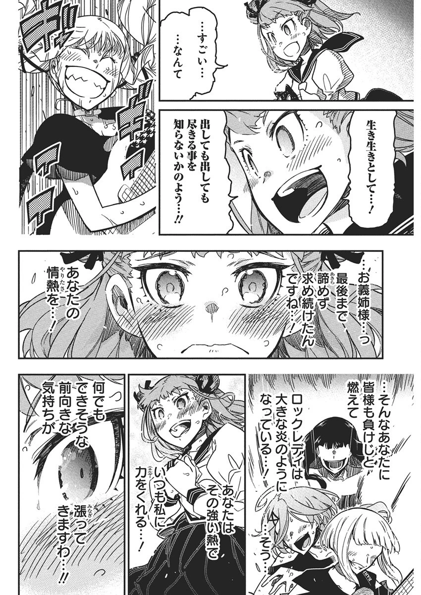 ロックは淑女の嗜みでして 第54話 - 10