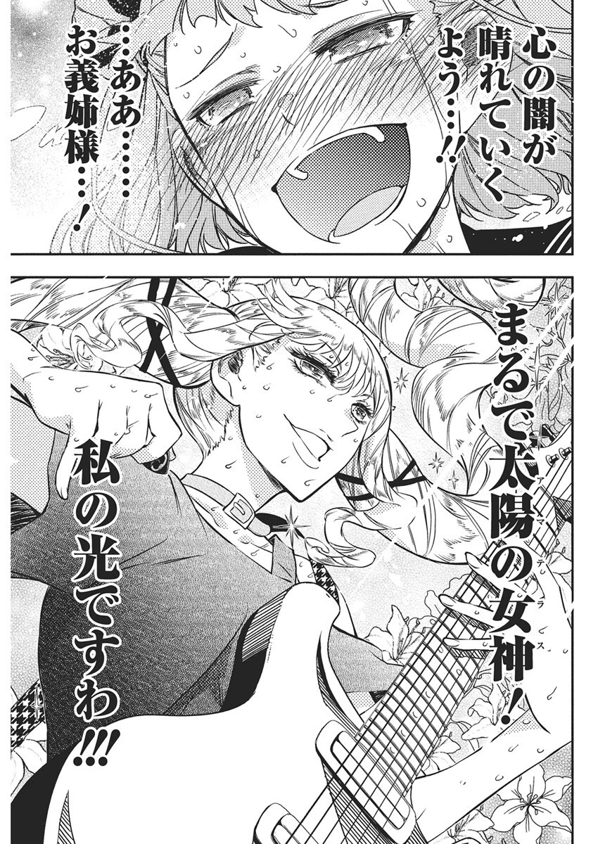 ロックは淑女の嗜みでして 第54話 - 11