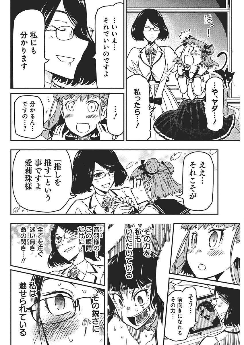ロックは淑女の嗜みでして 第54話 - 12