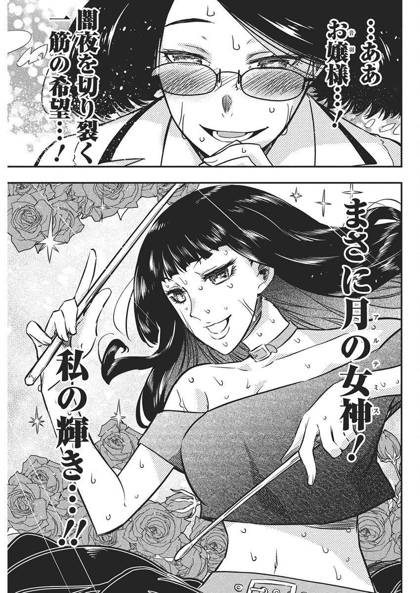 ロックは淑女の嗜みでして 第54話 - 13