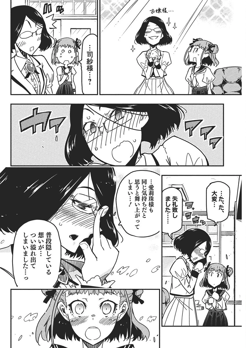 ロックは淑女の嗜みでして 第54話 - 14