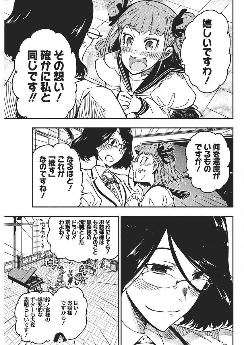 ロックは淑女の嗜みでして 第54話 - 15