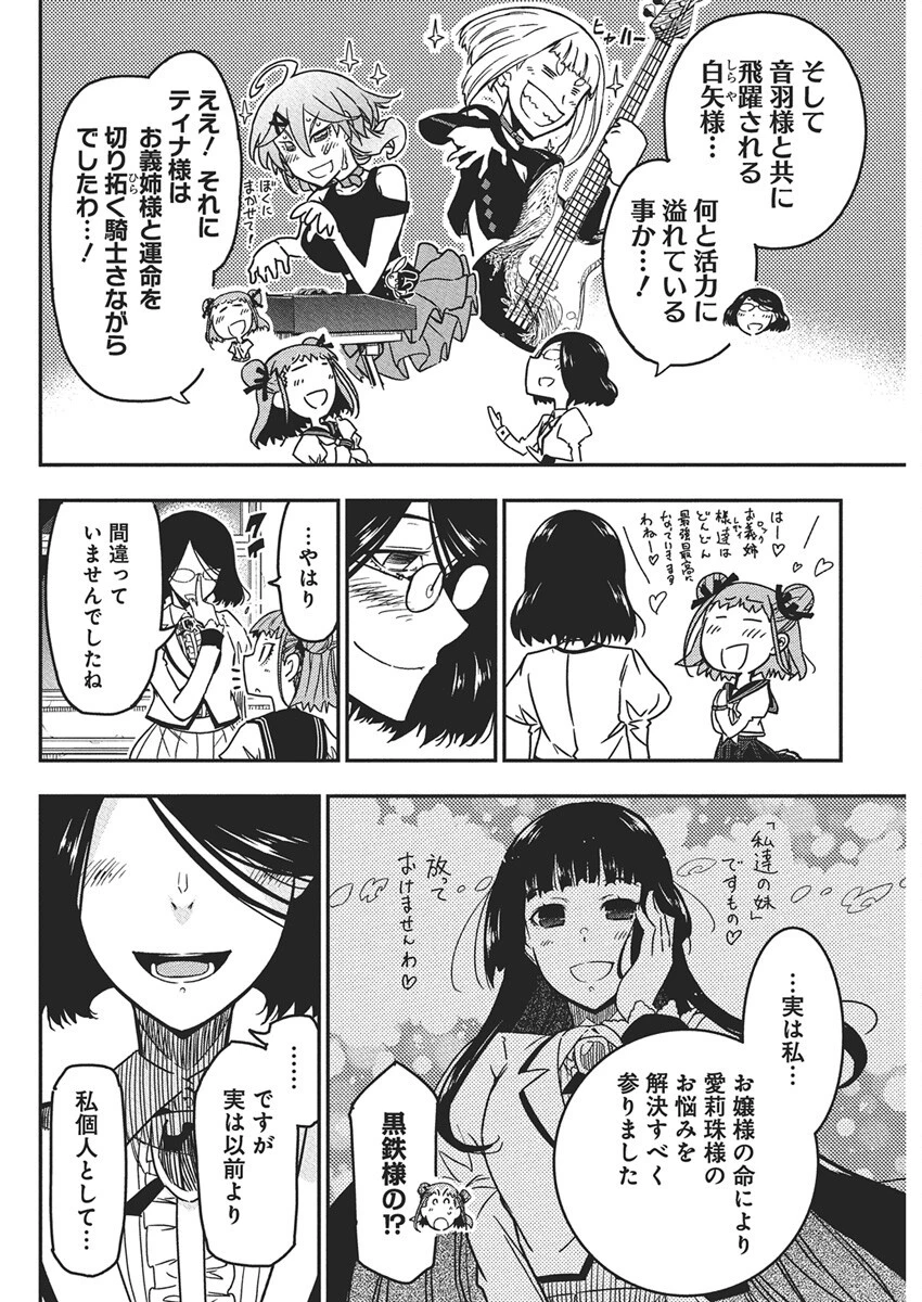 ロックは淑女の嗜みでして 第54話 - 16