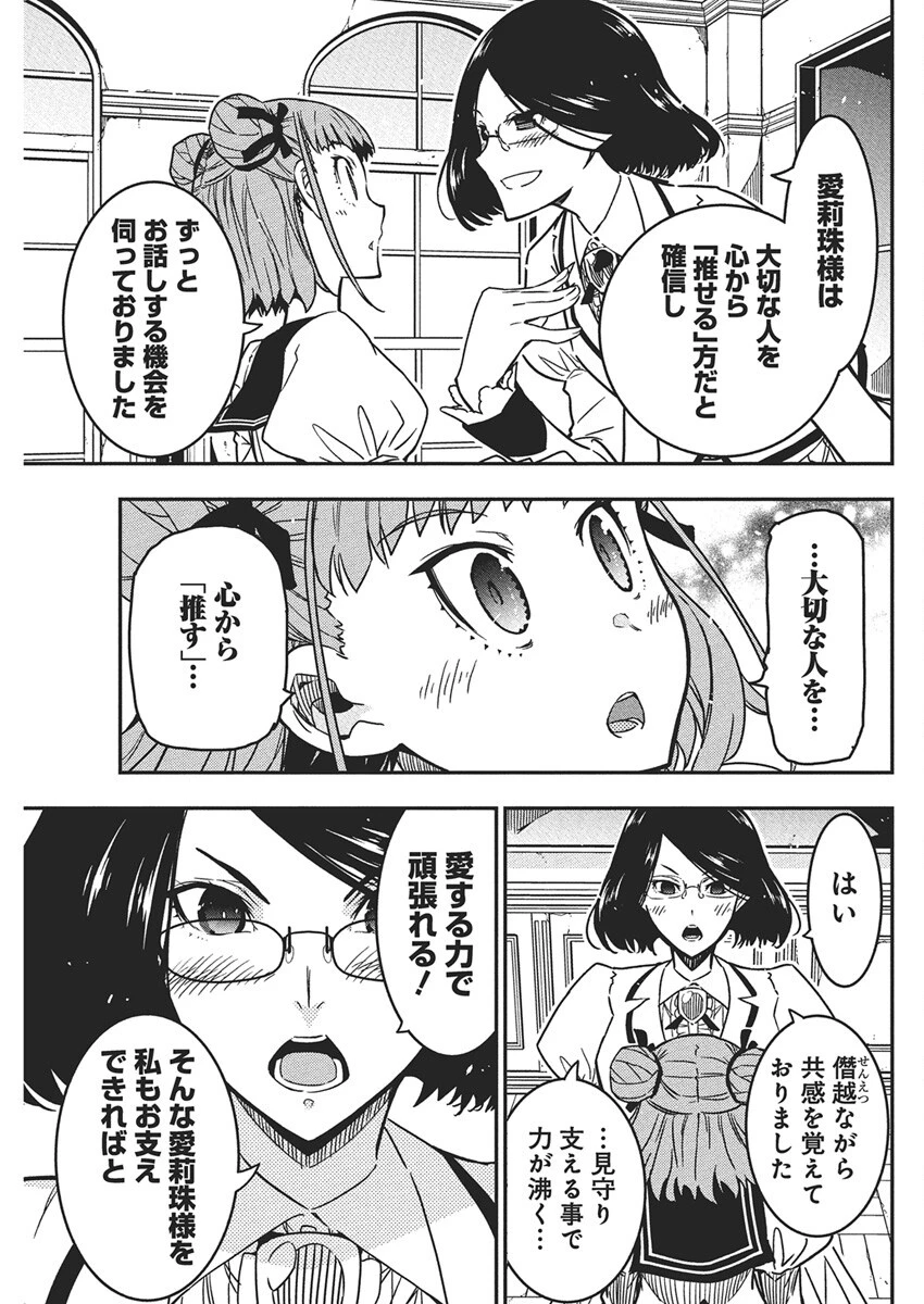 ロックは淑女の嗜みでして 第54話 - 17