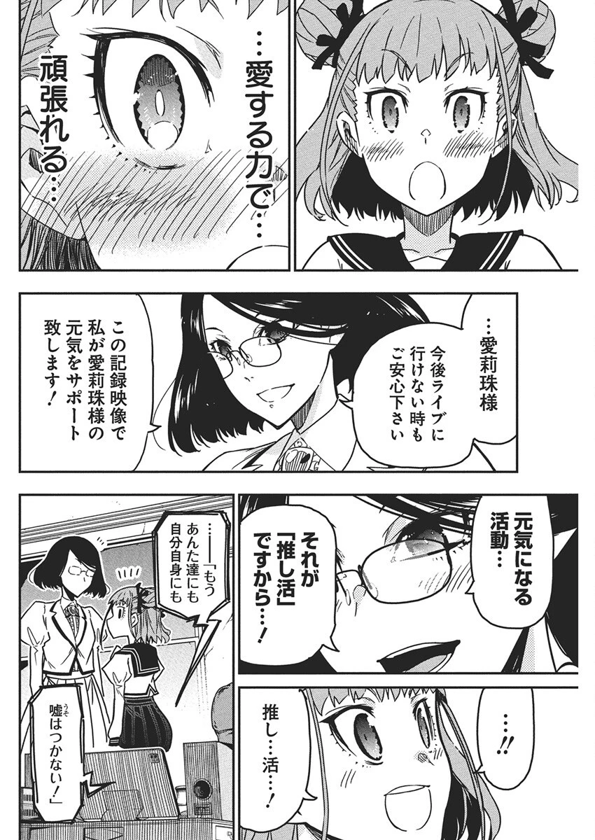 ロックは淑女の嗜みでして 第54話 - 18