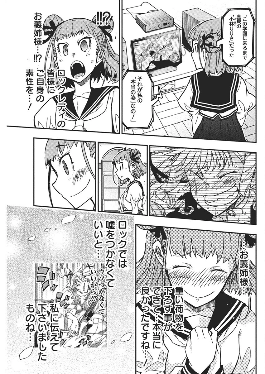 ロックは淑女の嗜みでして 第54話 - 19