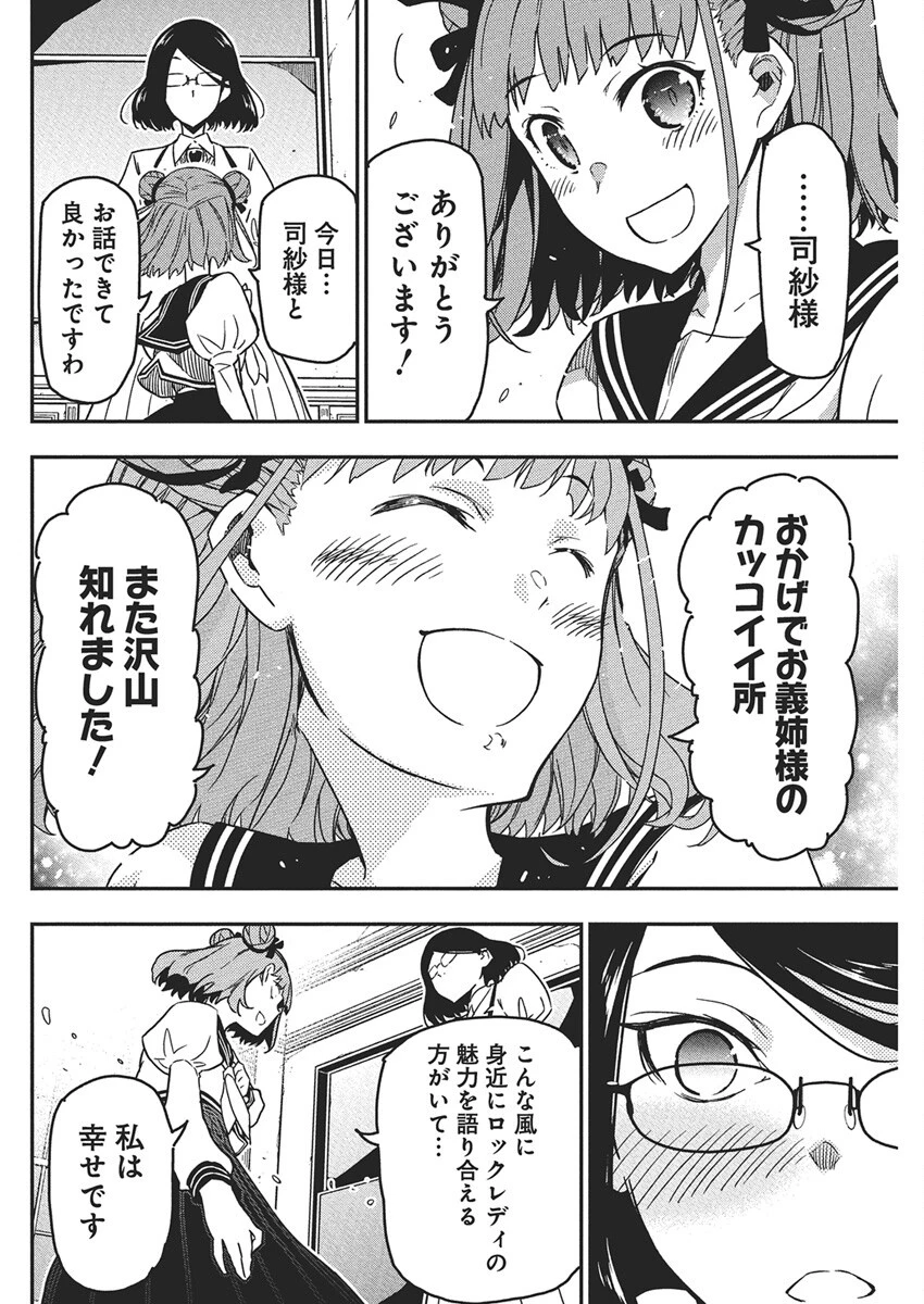 ロックは淑女の嗜みでして 第54話 - 20