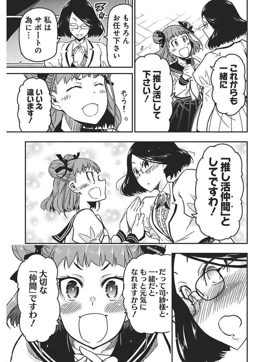 ロックは淑女の嗜みでして 第54話 - 21