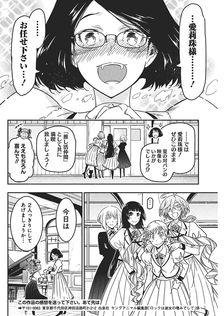 ロックは淑女の嗜みでして 第54話 - 22