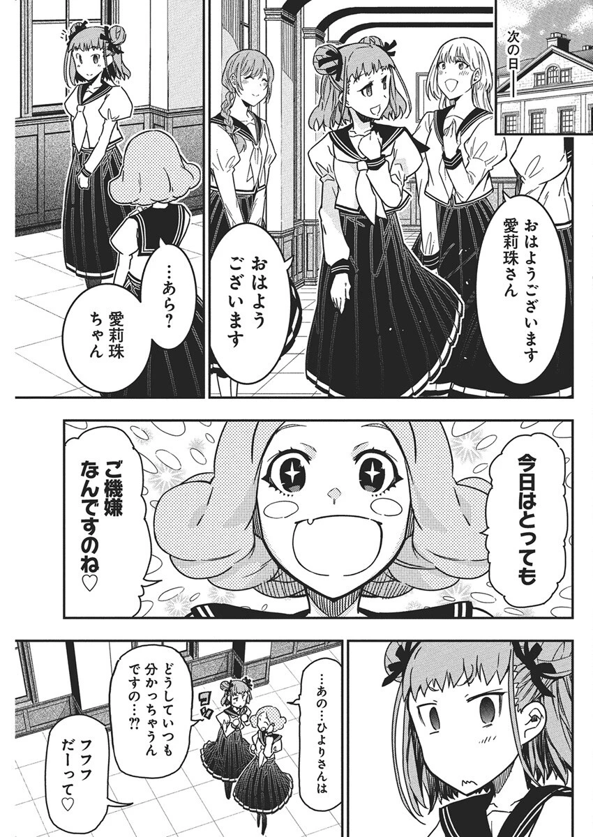 ロックは淑女の嗜みでして 第54話 - 23