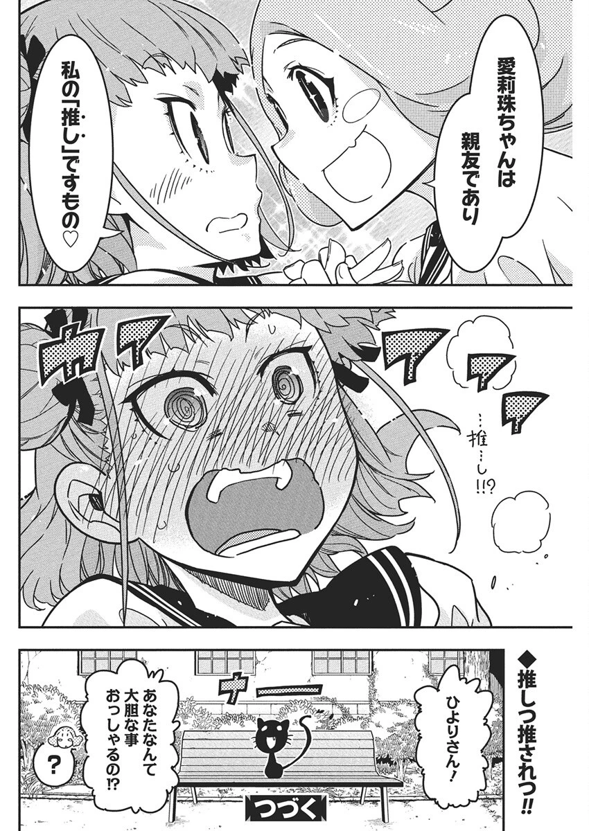 ロックは淑女の嗜みでして 第54話 - 24