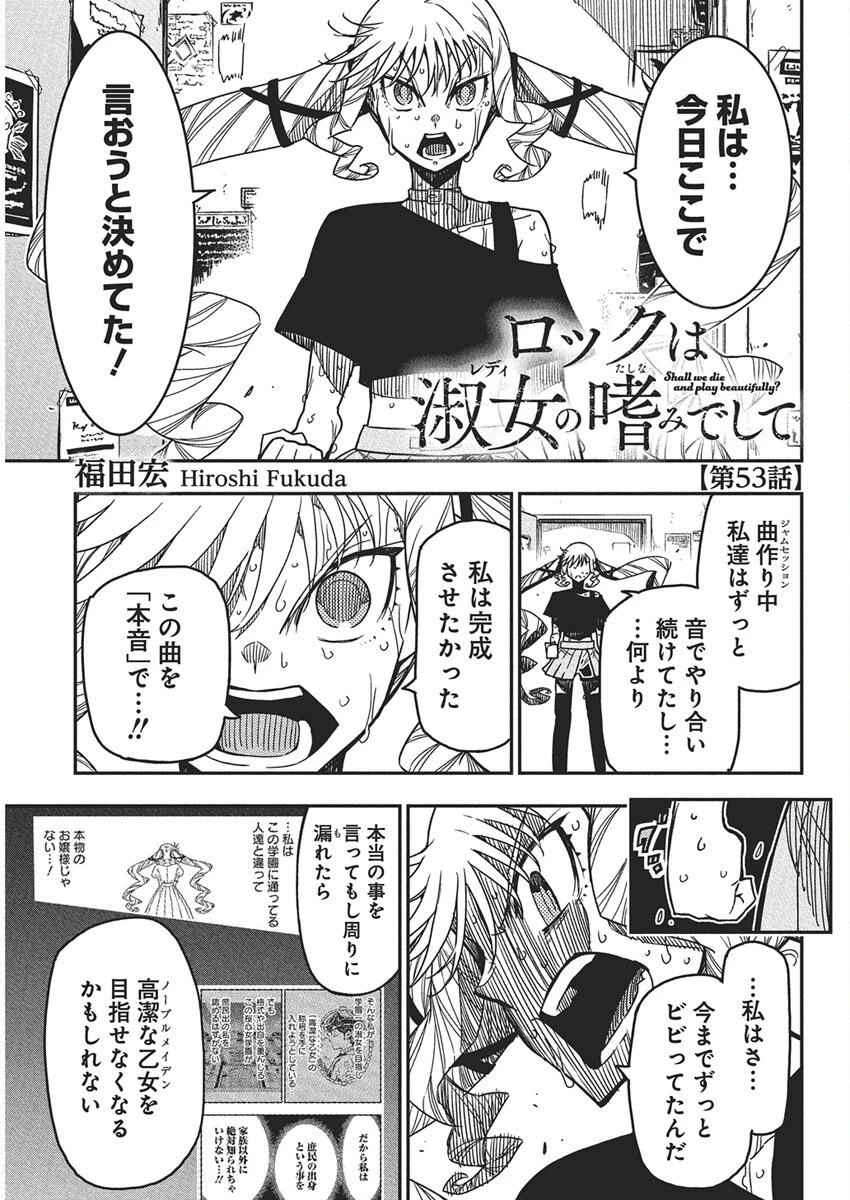 ロックは淑女の嗜みでして 第53話 - 1