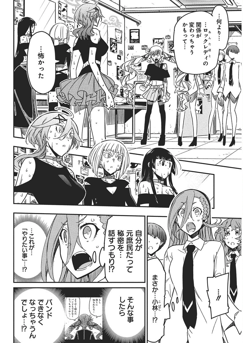 ロックは淑女の嗜みでして 第53話 - 2