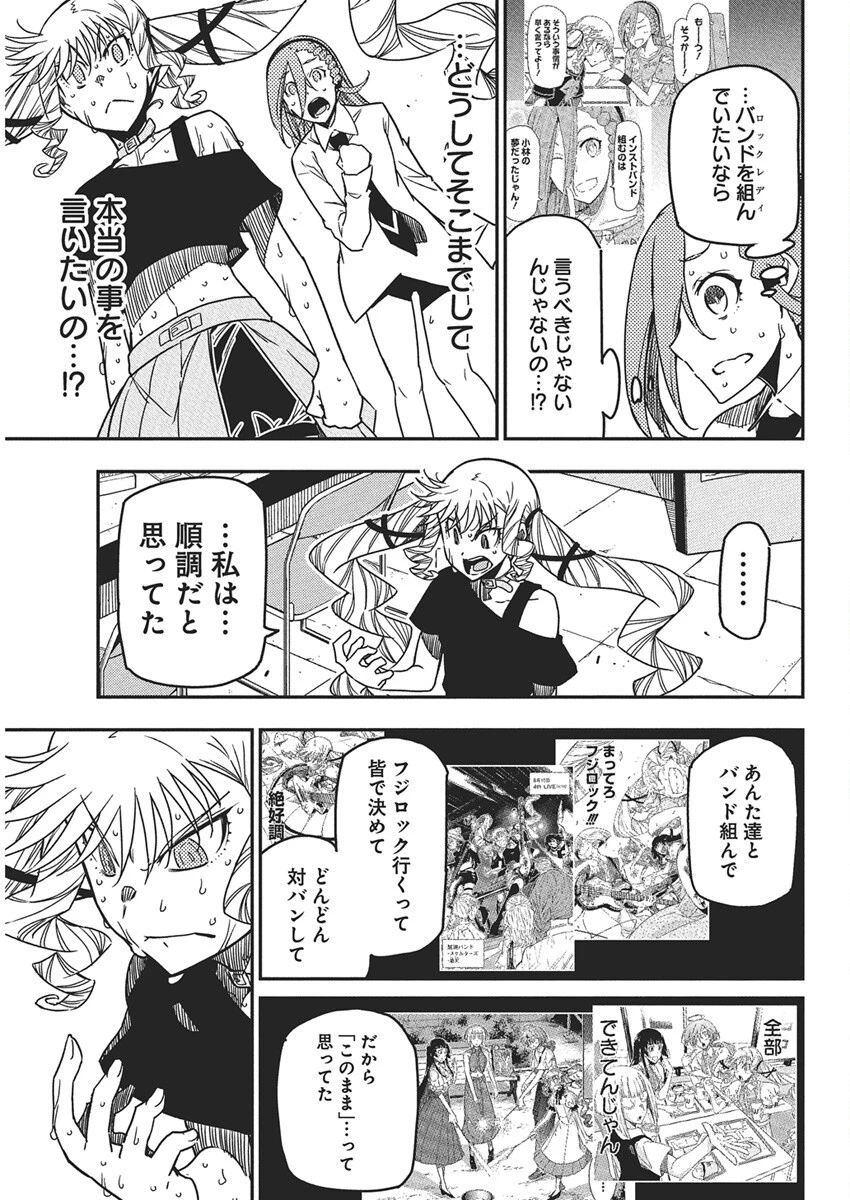 ロックは淑女の嗜みでして 第53話 - 3