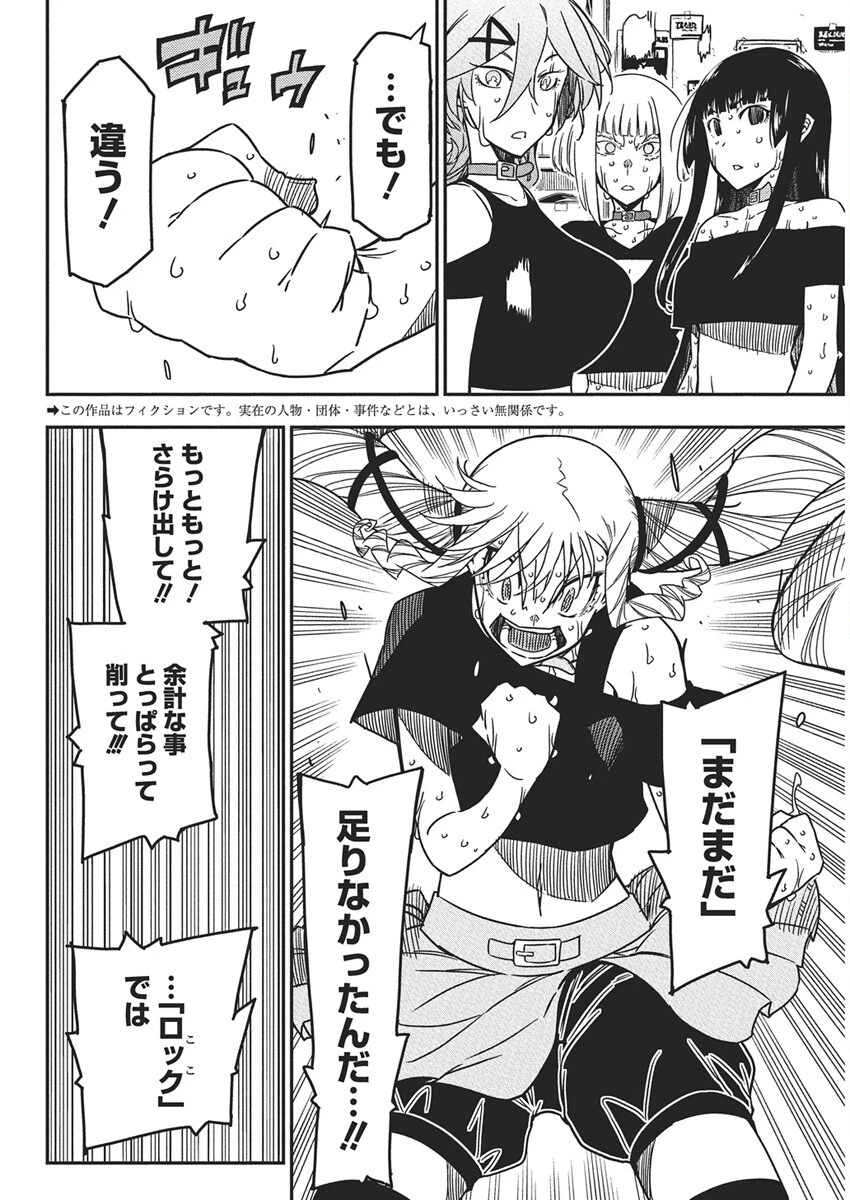 ロックは淑女の嗜みでして 第53話 - 4