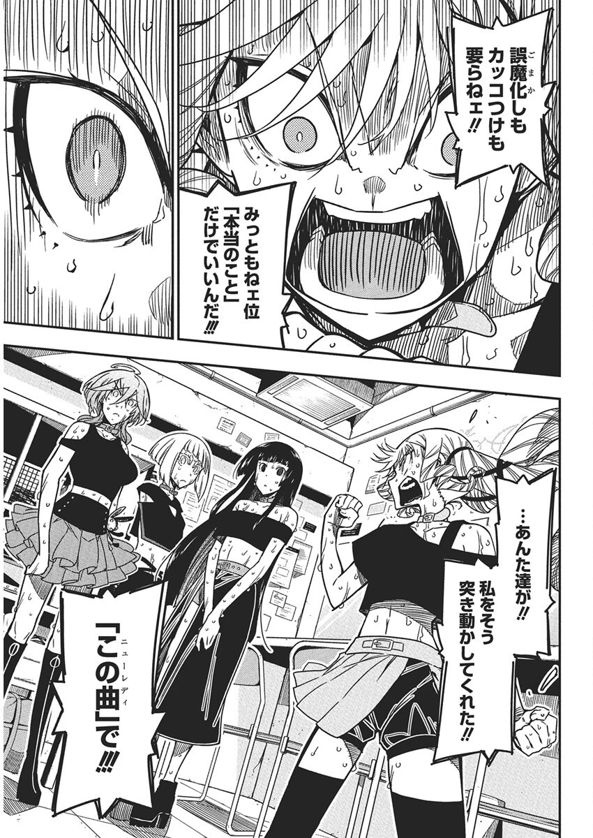 ロックは淑女の嗜みでして 第53話 - 5
