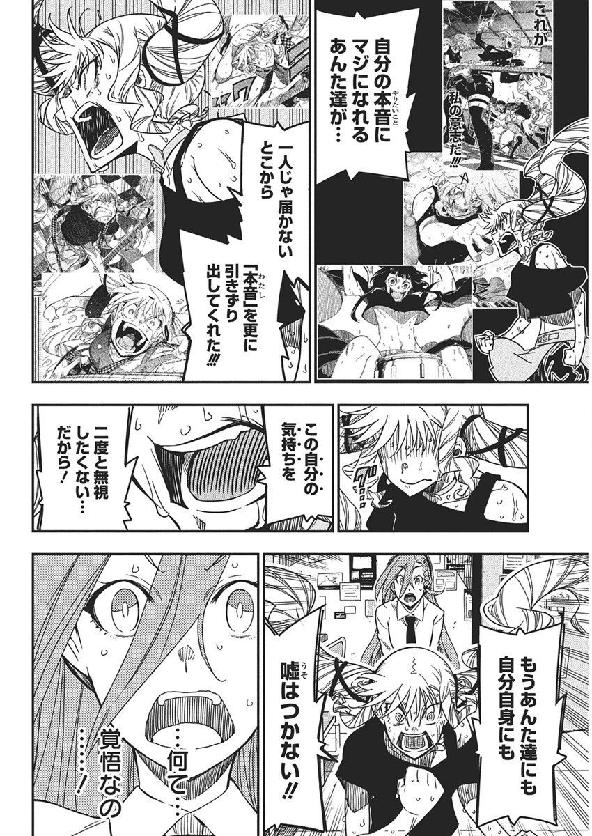 ロックは淑女の嗜みでして 第53話 - 6