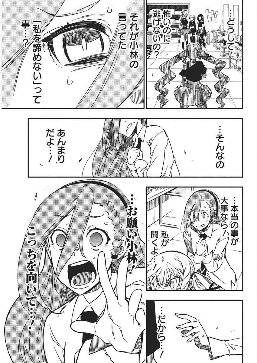 ロックは淑女の嗜みでして 第53話 - 7