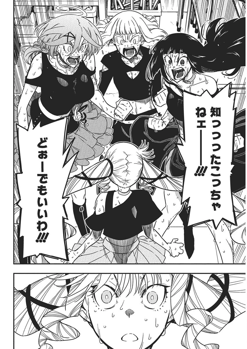ロックは淑女の嗜みでして 第53話 - 10