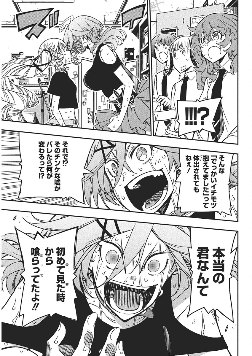 ロックは淑女の嗜みでして 第53話 - 11