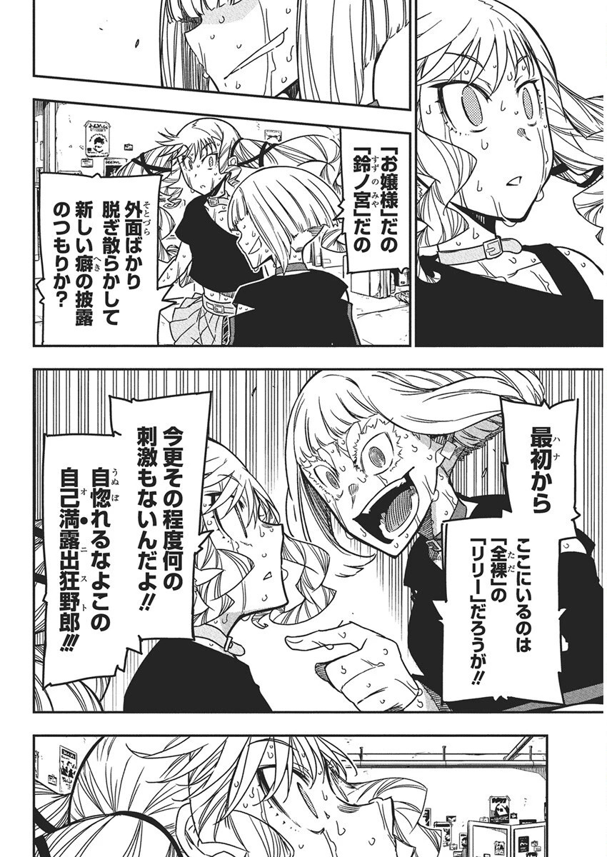 ロックは淑女の嗜みでして 第53話 - 12