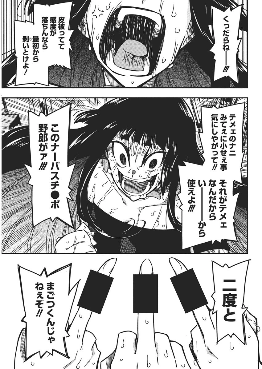 ロックは淑女の嗜みでして 第53話 - 13