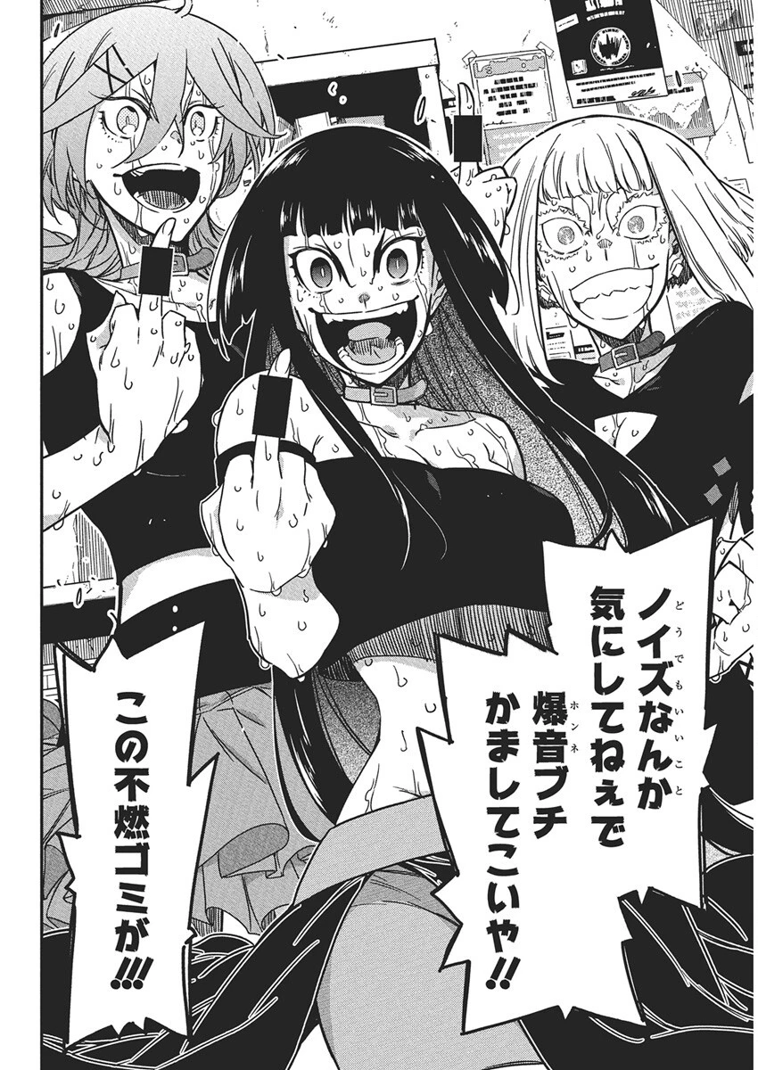 ロックは淑女の嗜みでして 第53話 - 14
