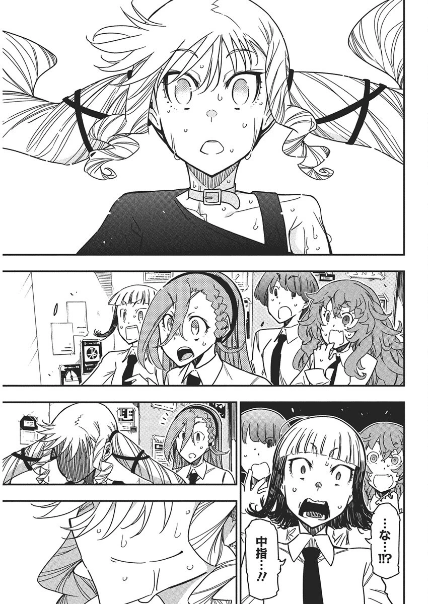 ロックは淑女の嗜みでして 第53話 - 15