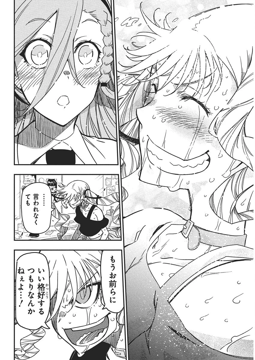 ロックは淑女の嗜みでして 第53話 - 16