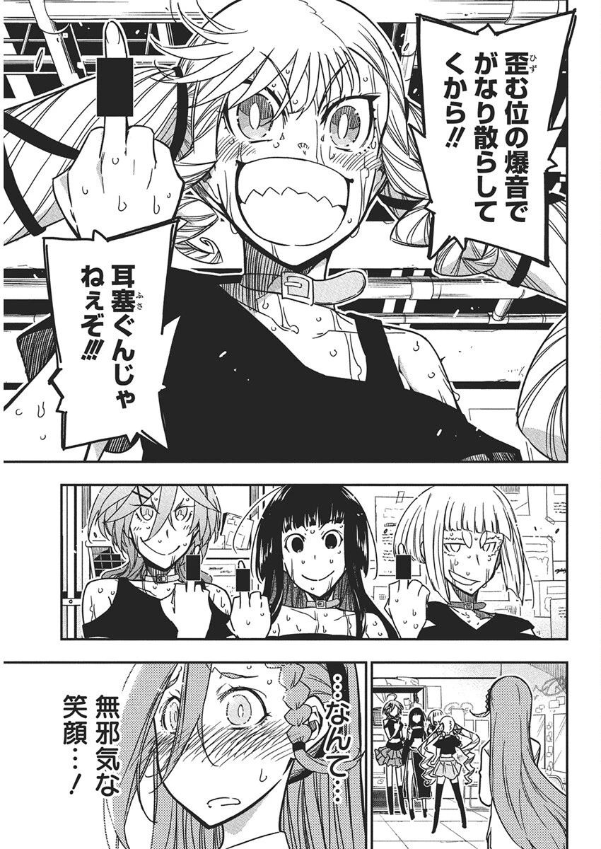 ロックは淑女の嗜みでして 第53話 - 17