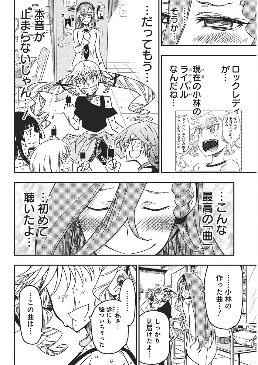 ロックは淑女の嗜みでして 第53話 - 18
