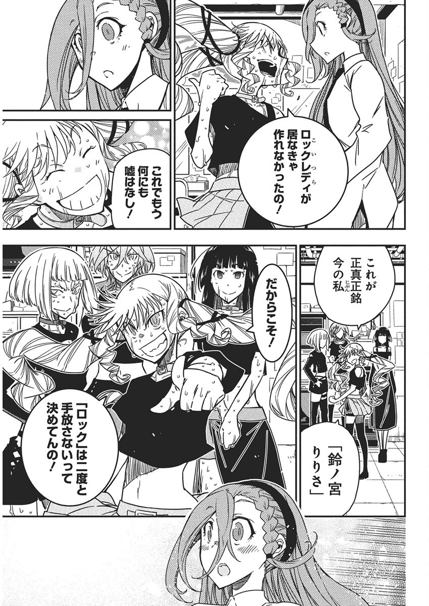 ロックは淑女の嗜みでして 第53話 - 19