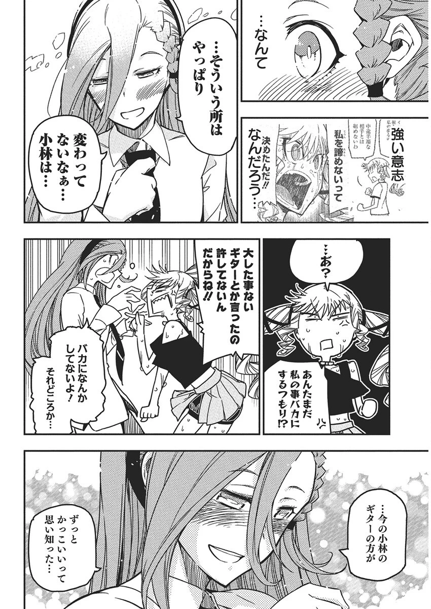ロックは淑女の嗜みでして 第53話 - 20