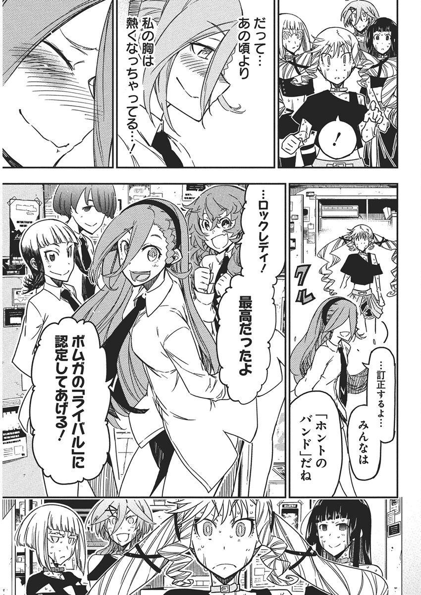 ロックは淑女の嗜みでして 第53話 - 21